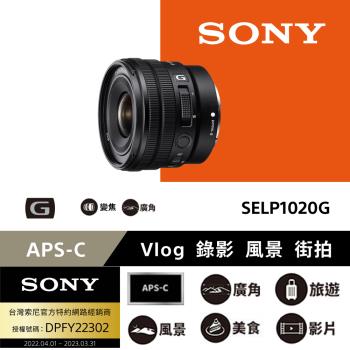 Sony SELP1020G (公司貨)