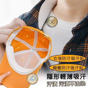 (10片入)衣帽吸汗貼 衣領吸汗墊 帽墊 一次性衣領貼 吸汗巾脖子/帽子 吸汗紙 帽沿貼 去汗貼