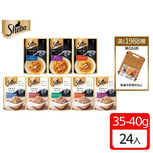 SHEBA鮮饌包 貓鮮食餐包24件組_綜合口味(35g~40g/包，共24入)