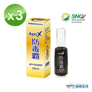 【遠東生技】ApoX防毒霸體外長效噴劑 30毫升(3瓶組)