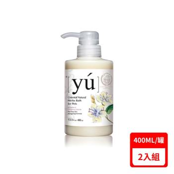 臺灣公司貨YU東方森草寵物沐浴乳-何首烏配方 13.5fl.oz(400ml) X2入組 (下標數量2+贈神仙磚)