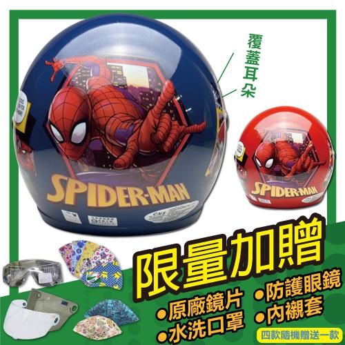 [S-MAO] 正版卡通授權 蜘蛛人2 兒童安全帽 34半罩(E1)