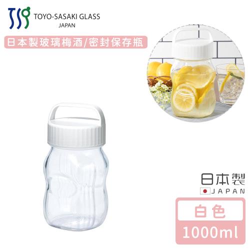 TOYO SASAKI 日本製玻璃梅酒/密封保存瓶1000ml