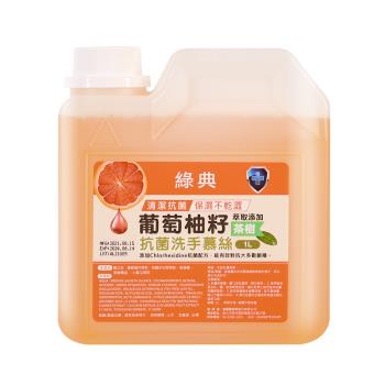 葡萄柚籽茶樹保濕抗菌洗手慕斯泡泡洗手乳補充罐1000ml x 1罐(臺灣GMP工廠製造)