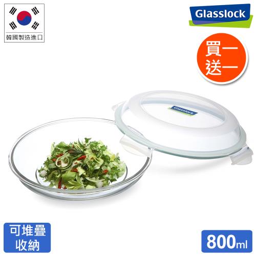 【買一送一】Glasslock 強化玻璃微波保鮮盤-圓形800ml