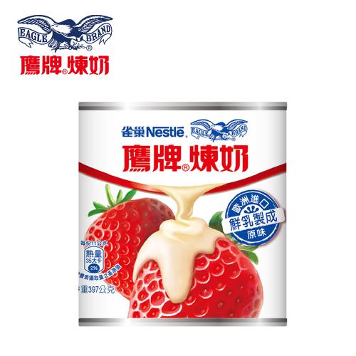 即期良品-【Nestle 雀巢】鷹牌煉乳 397g/罐-部分效期20230831