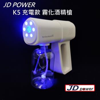 【JD Power】K5 充電式奈米噴霧無線消毒槍
