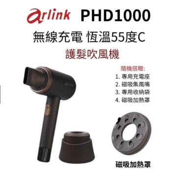 Arlink 55℃ 恆溫無線三段冷熱吹風機(PHD1000)
