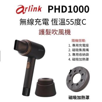  Arlink PHD1000 無線吹風機，採用55℃恆溫智慧溫控技術，自動切換冷熱風，保護頭髮不傷害。具三段風速、兩段溫度調整，1000W以下功率，輕巧570g設計，適合日常使用。配件包含吹風筒、專業充電底座、磁吸集峰嘴及奢華黑絨收納袋。棕色系外觀，尺寸255x78x165mm，110V電壓，1年保固，BSMI認證R54620，中國產地。理想的無線恆溫吹風機選擇，提升頭髮護理體驗。 