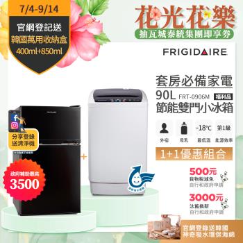 富及第90L1級省電雙門小冰箱FRT-0906M(福利品)&4.5KG全自動迷你洗衣機FAW-0451S