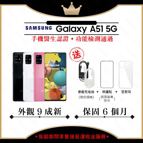 【福利品】SAMSUNG A51 5G 6.5吋 6G/128G 智慧手機 (外觀9成新+贈玻璃貼+保護套)