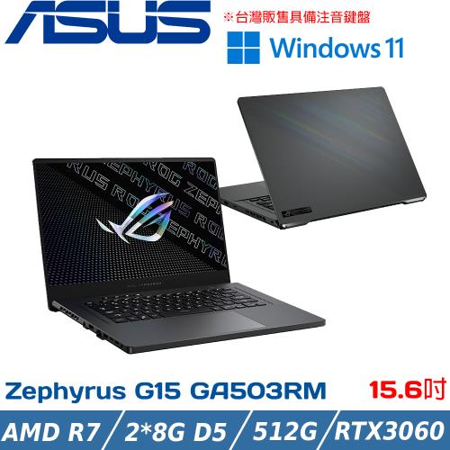 ASUS ROG Zephyrus G15 15吋 電競筆電 R7-6800HS/16G DDR5/RTX3060/GA503RM-0062E6800HS 灰