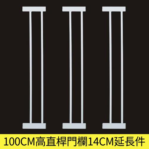 PETDOS派多斯 103CM 安全防護門欄延伸片-14公分(延伸加長 免打孔 免鑽牆 快速安裝)