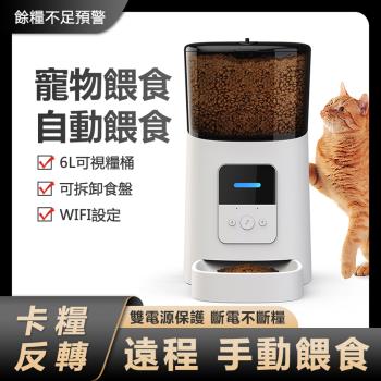 寵物自動餵食器( 6L容量 WIFI款)-遠端操控餵食容器定時定量