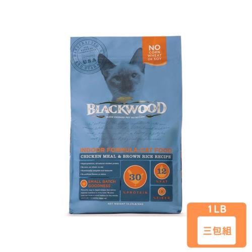 美國BLACKWOOD柏萊富-天然寵糧室內貓全齡優活配方(雞肉+糙米)1LB(0.45KG) X3包組(下單數量2+贈神仙磚)