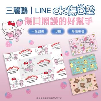 【臺歐】熊大/KITTY/MELODY/布丁狗聯名款OK蹦傷口貼*8片四入組(選款)-摩達客推薦