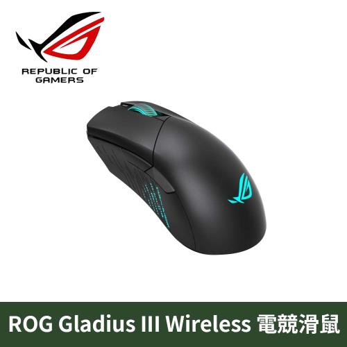 華碩 ASUS ROG Gladius III Wireless RGB 三模式 有線/藍芽/無線電競滑鼠