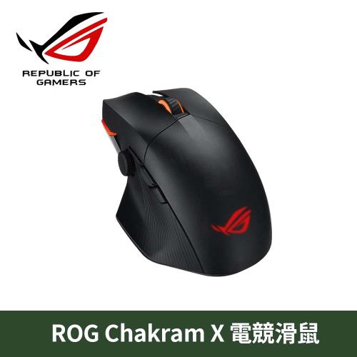 華碩 ASUS ROG Chakram X RGB 三模式 有線/藍芽/無線電競滑鼠