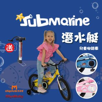 RoyalBaby優貝 / chipmunk奇萌客 潛水艇兒童腳踏車 16吋 (黃)(粉)(藍)(送打氣筒)