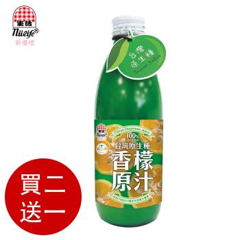買二送一 [生活]新優植台灣香檬原汁100%-300ml 共3瓶
