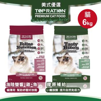 TOPRATION美式優選 貓飼料 貓糧 全齡貓營養配方6kg(口味任選)