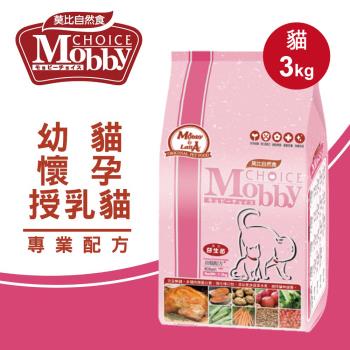 Mobby莫比 貓飼料 貓糧 幼貓 懷孕 授乳貓專業配方3kg