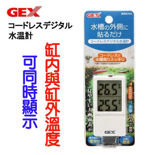 GEX 雙顯示數字溫度計