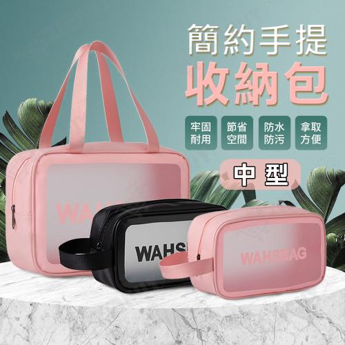 簡約手提收納包/盥洗包/化妝包(中型)-2入