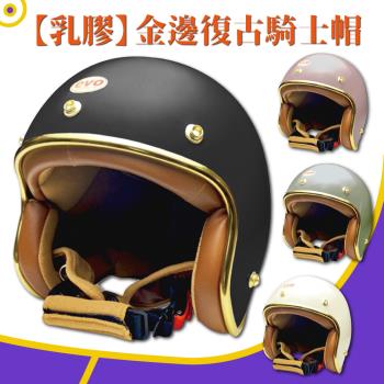 [T-MAO]乳膠内襯 金邊復古騎士帽 騎士帽 (E1)
