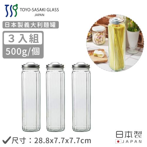TOYO SASAKI 日本製義大利麵罐(28.8x7.7x7.7cm)-3入組