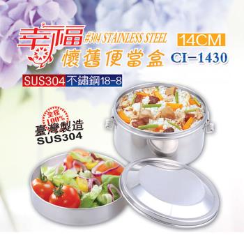 鵝頭牌 304幸福懷舊便當盒 CI-1430 臺灣製