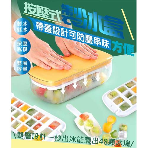 按壓式製冰盒 製冰儲冰盒
