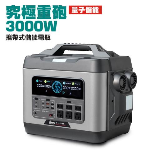 ▼重量級儲能電瓶▼【日本KOTSURU】3000W 究極重砲 攜帶式量子儲能電瓶 (工地用電/儲電/電源/電霸/露營/電桶/停電/電動工具)