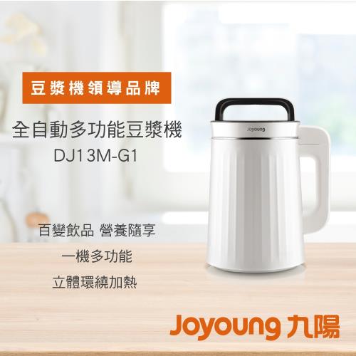 九陽 全自動多功能料理豆漿機-DJ13M-G1