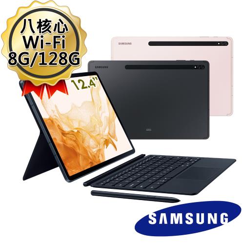 (鍵盤組)SAMSUNG三星 Galaxy Tab S8+ 12.4吋 Wi-Fi X800 (8G/128G) 平板電腦