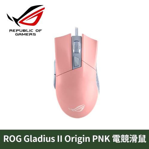 華碩 ASUS ROG Gladius II Origin PNK LTD 神鬼戰士 粉紅限量版 RGB 粉色 電競滑鼠