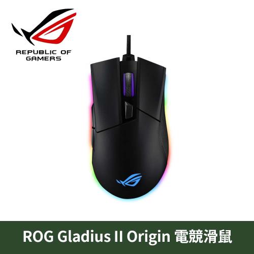 華碩 ASUS ROG Gladius II Origin 神鬼戰士 RGB 電競滑鼠