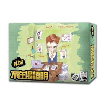 【新天鵝堡桌遊】不在場證明 Alibi(越多人越好玩)