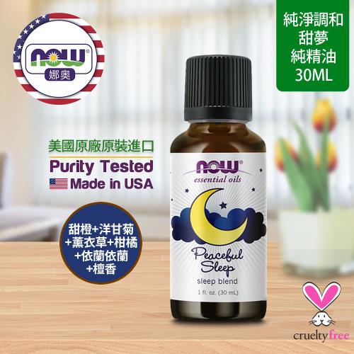 【NOW 娜奧】 甜夢複方純精油 30ml -7607 -Now Foods(甜橙、柑橘、薰衣草、洋甘菊、依蘭依蘭、檀香)
