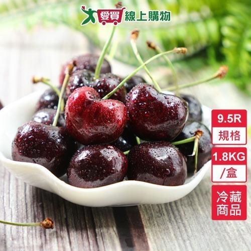西北櫻桃9.5R 1.8KG/盒【愛買冷藏】