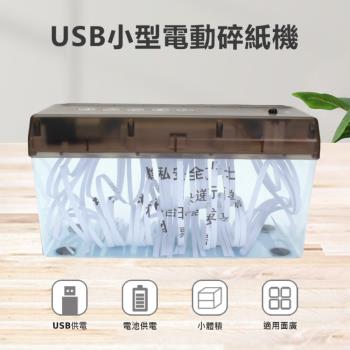 USB/電池兩用 A4桌上型電動碎紙機