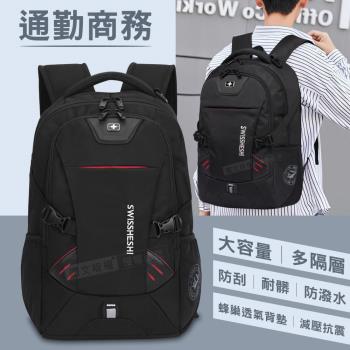 大學生通勤商務書包 抗震減壓透氣背墊 防刮防潑水雙肩包 大容量多隔層 17吋平板筆電後揹包