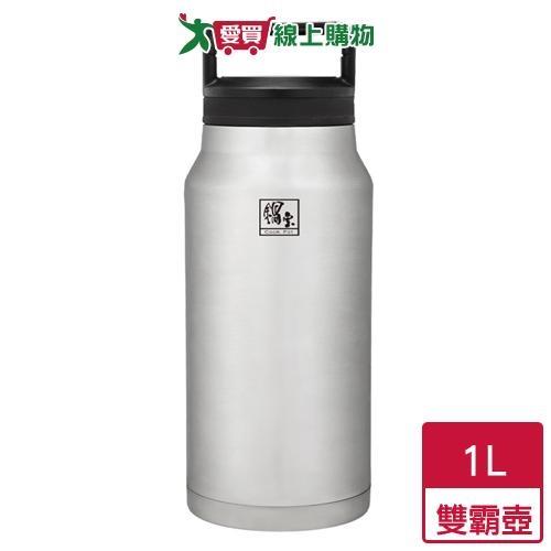 COOK POT鍋寶 冰熱雙霸壺(1L) 7.4cm廣口 保冷 保溫 熱水壺 保溫壺 水壺 水瓶【愛買】