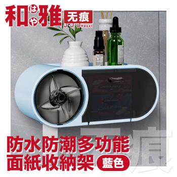HaYai和雅 無痕衛浴捲筒衛生紙架/頂部置物垃圾袋收納架 天空藍