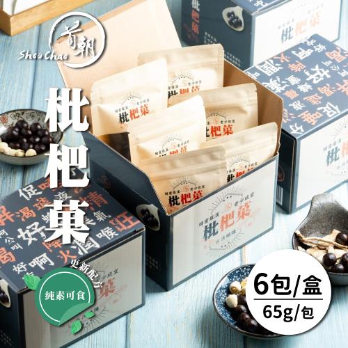 家購網嚴選x首朝 枇杷菓 6包/盒(65g/包)