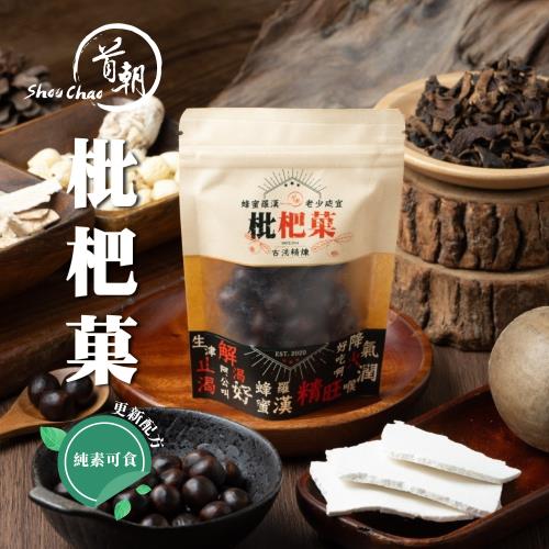 家購網嚴選x首朝 枇杷菓 10包(65g/包)