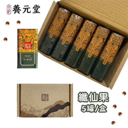 【養元堂】纖仙果50粒/罐x5罐/盒(添加乳酸菌+鳳梨酵素配方)