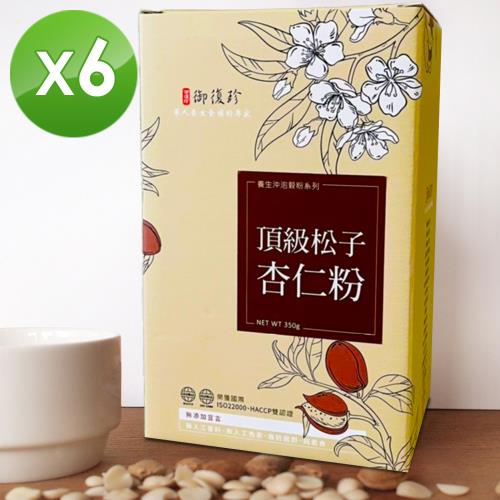 【御復珍】頂級松子杏仁粉-350gX6盒