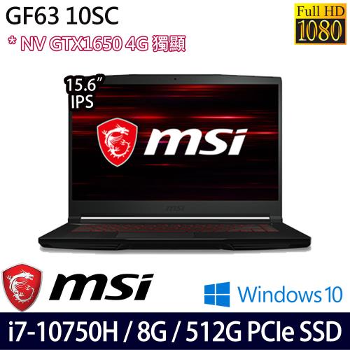 MSI微星 GF63 10SC-841TW 電競筆電 15吋/i7-10750H/8G/PCIe 512G SSD/GTX1650/W10
