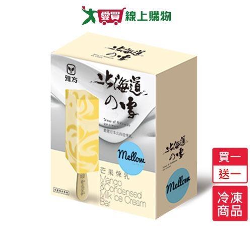 雅方北海道雪芒果煉乳雪糕買一送一/組(75GX4/盒)【愛買冷凍】